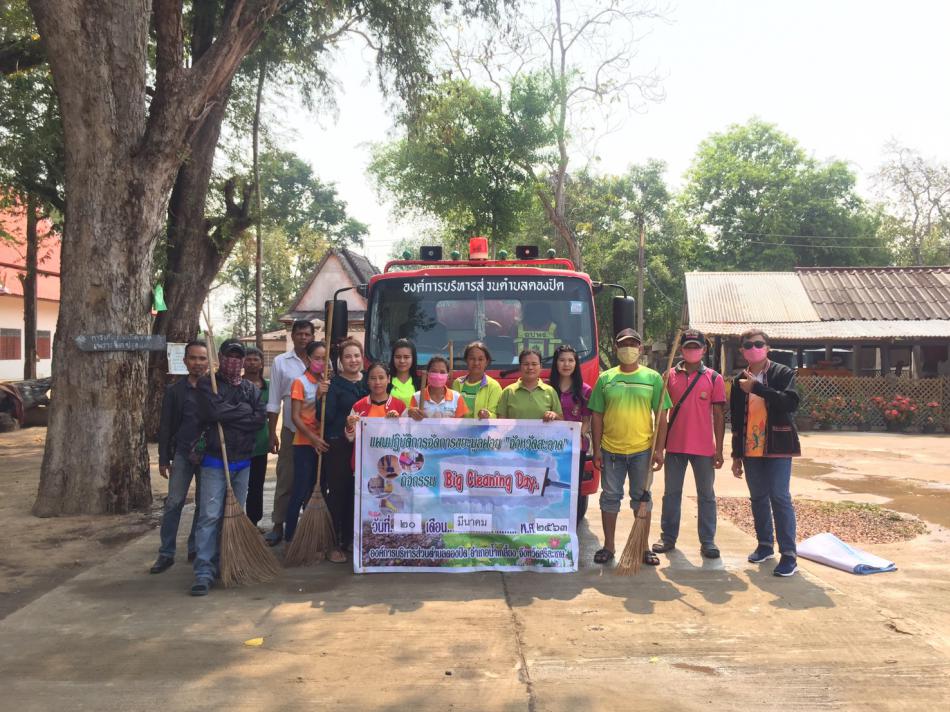 กิจกรรม Big clenning day (5 ภาพ)