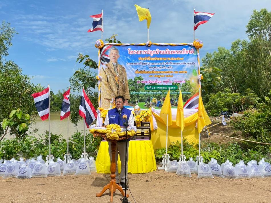 วันที่ 25 กรกฎาคม 2568 เวลา 09.30 น. นายสามารถ นนทะศรี นายกองค์การบริหารส่วนตำบลตองปิด นายบรรจง ยั้งใจ ปลัดองค์การบริหารส่วนตําบลตองปิด พร้อมด้วยคณะผู้บริหาร สมาชิกสภาฯหัวหน้าส่วนราชการ พนักงานส่วนตำบล พนักงานจ้าง คณะครูนักเรียนโรงเรียนบ้านงิ้ว บาก กะวัน กำนัน ผู้ใหญ่บ้านและประชาชนในตำบลตองปิด เข้าร่วมโครงการปลูกป่าเฉลิมพระเกียรติเนื่องในโอกาสวันเฉลิมพระชนมพรรษาพระบาทสมเด็จพระปรเมนทรรามาธิบดีศรีสินทร มหาวชิราลงกรณ พระวชิรเกล้าเจ้าอยู่หัว รัชกาลที่ 10  ณ พื้นที่ป่าหนองจันทะโบน บ้านบาก หมู่4 ตำบลตองปิด อำเภอน้ำเกลี้ยง จังหวัดศรีสะเกษ โดยมี นายศดิศ ณิชกุล นายอำเภอน้ำเกลี้ยงเป็นประธานในพิธีเปิด