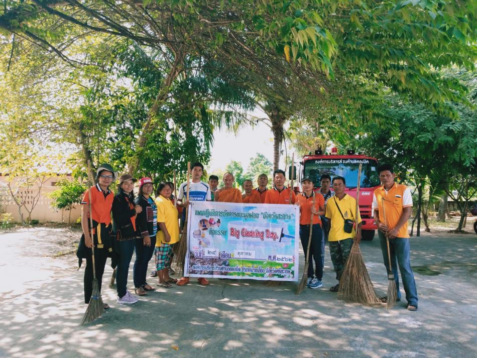 จัดกิจกรรม Big Cleaning Day ประจำเดือน ตุลาคม 2562 (1 ภาพ)
