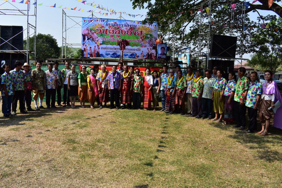 องค์การบริหารส่วนตำบลตองปิด อำเภอน้ำเกลี้ยง จังหวัดศรีสะเกษ ได้จัดโครงการจัดงานวันผู้สูงอายุ  ในวันที่ 12 เมษายน 2561 ณ องค์การบริหารส่วนตำบลตองปิด (จำนวน 7 ภาพ)